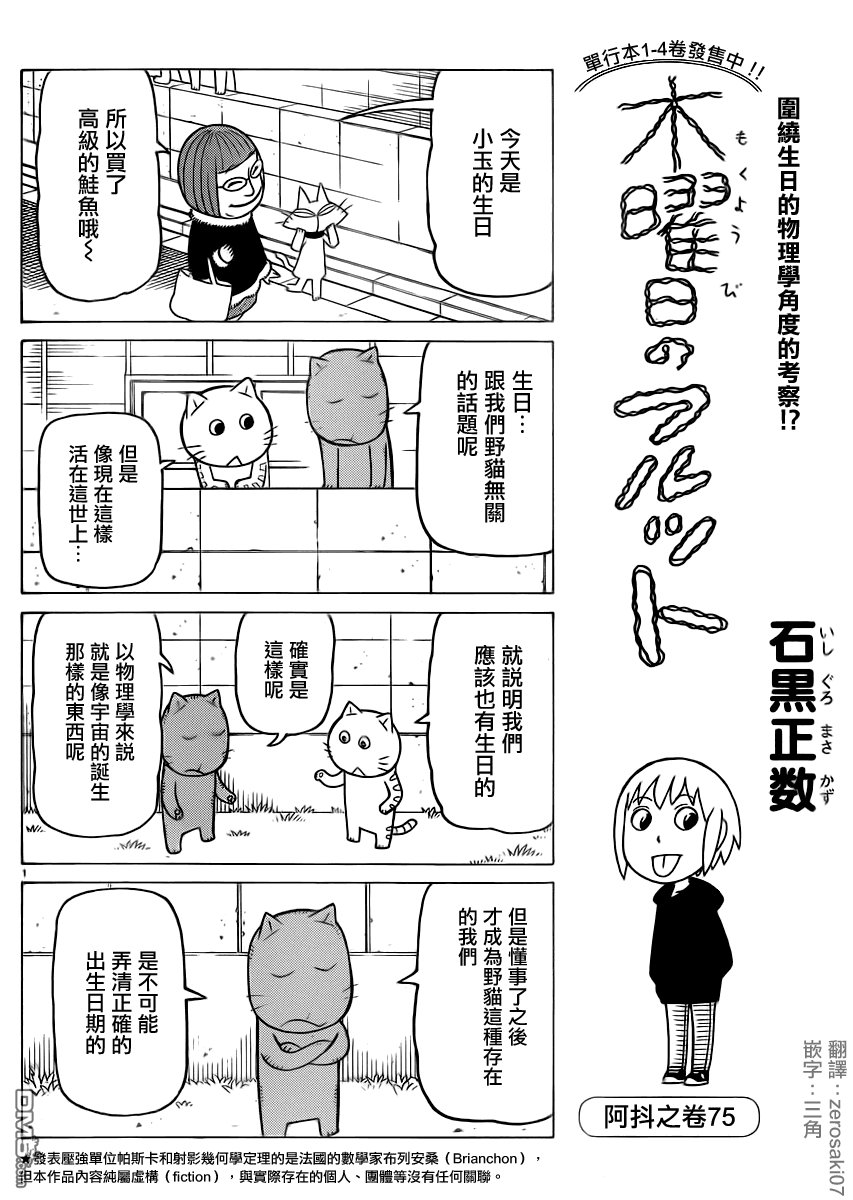 《我家的街猫》漫画 第295话