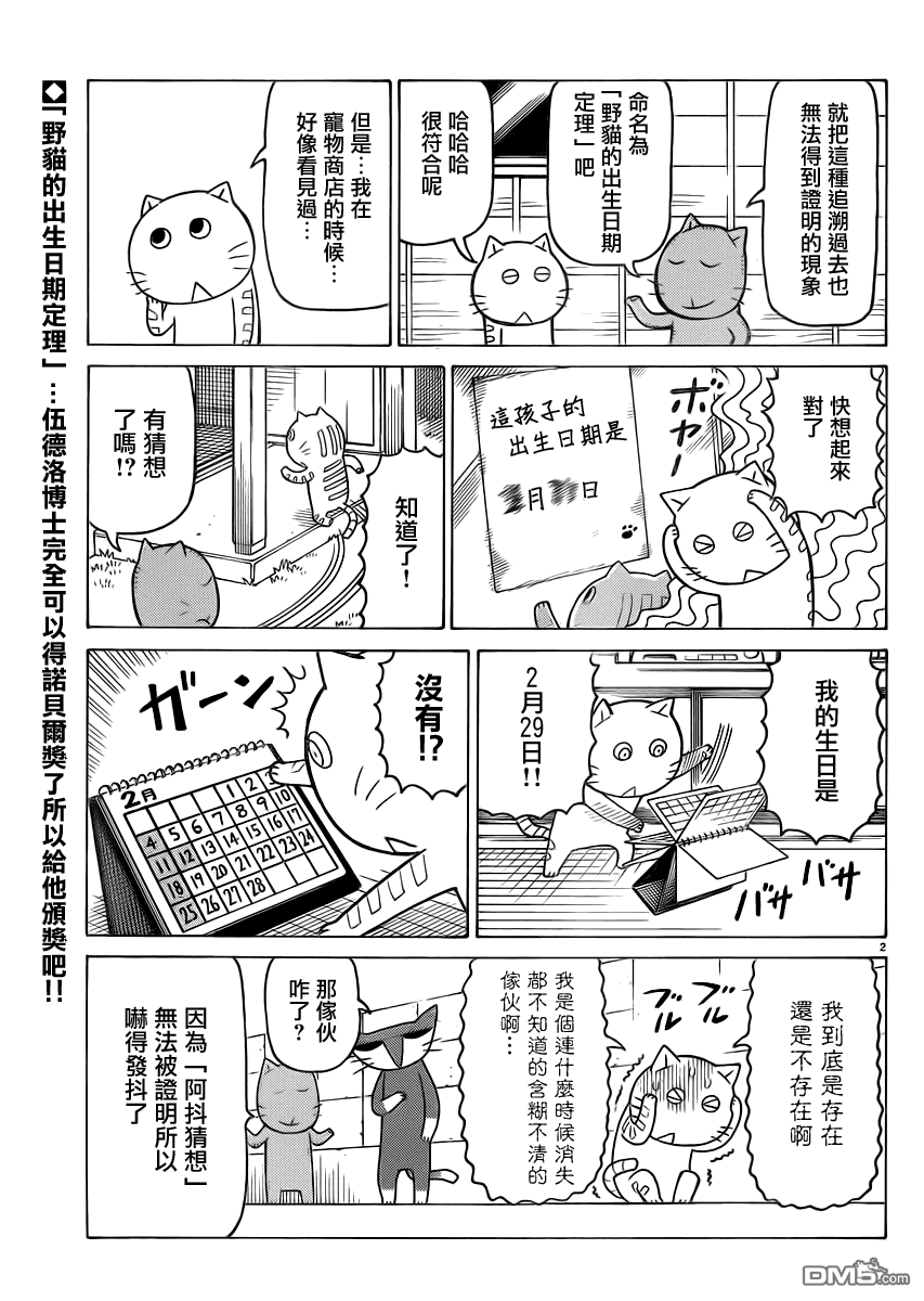 《我家的街猫》漫画 第295话