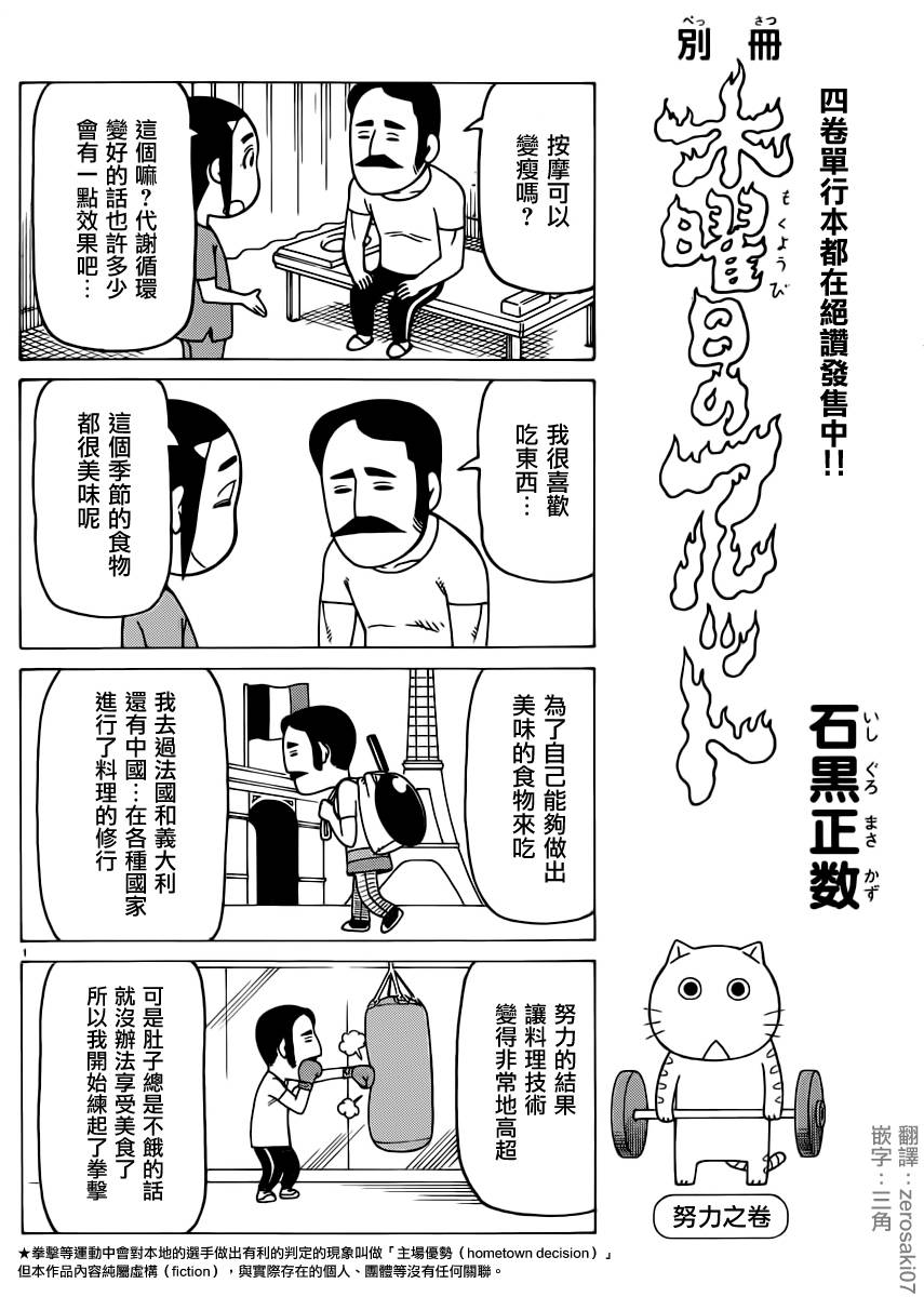 《我家的街猫》漫画 第296话