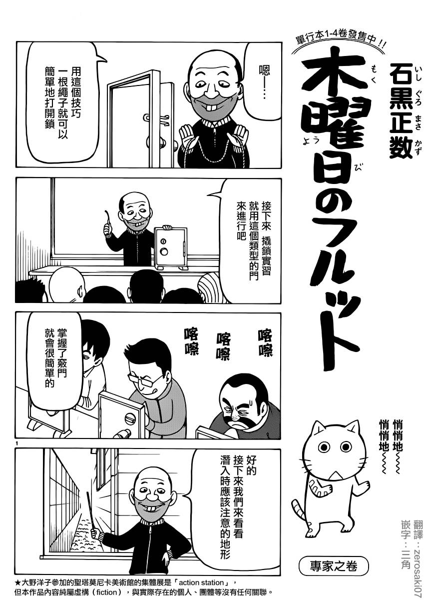 《我家的街猫》漫画 第296话