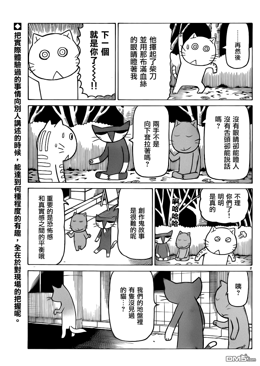 《我家的街猫》漫画 第299话