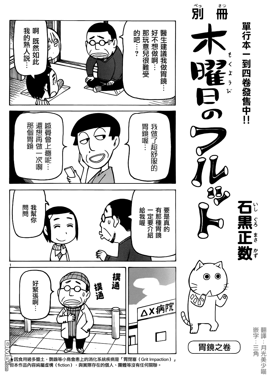 《我家的街猫》漫画 第299话