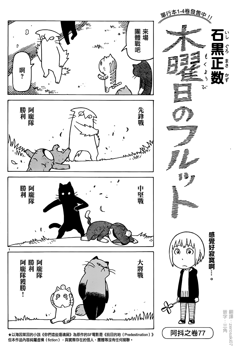 《我家的街猫》漫画 第305话