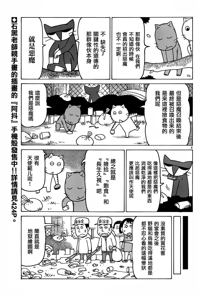 《我家的街猫》漫画 第309话