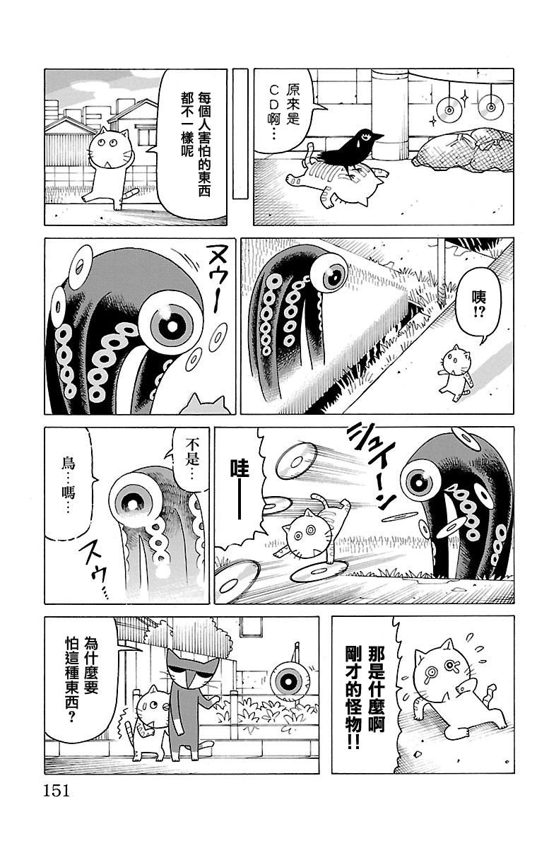 《我家的街猫》漫画 第330话