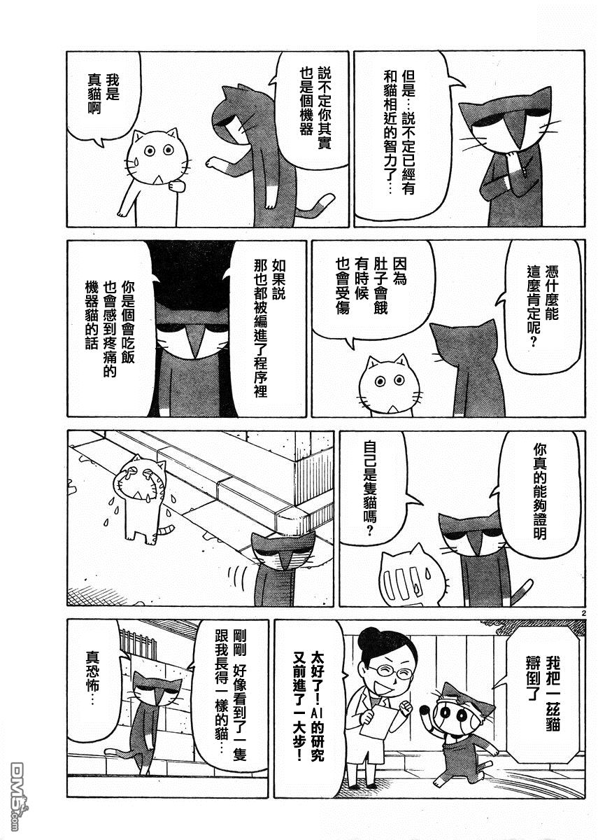 《我家的街猫》漫画 337话