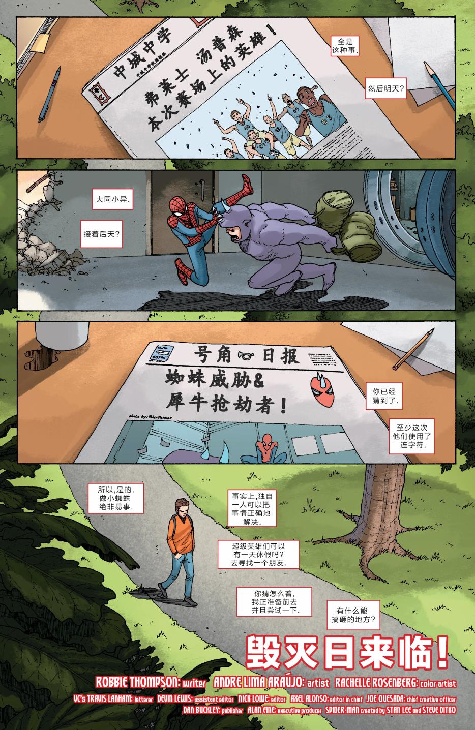 《小蜘蛛》漫画 004话