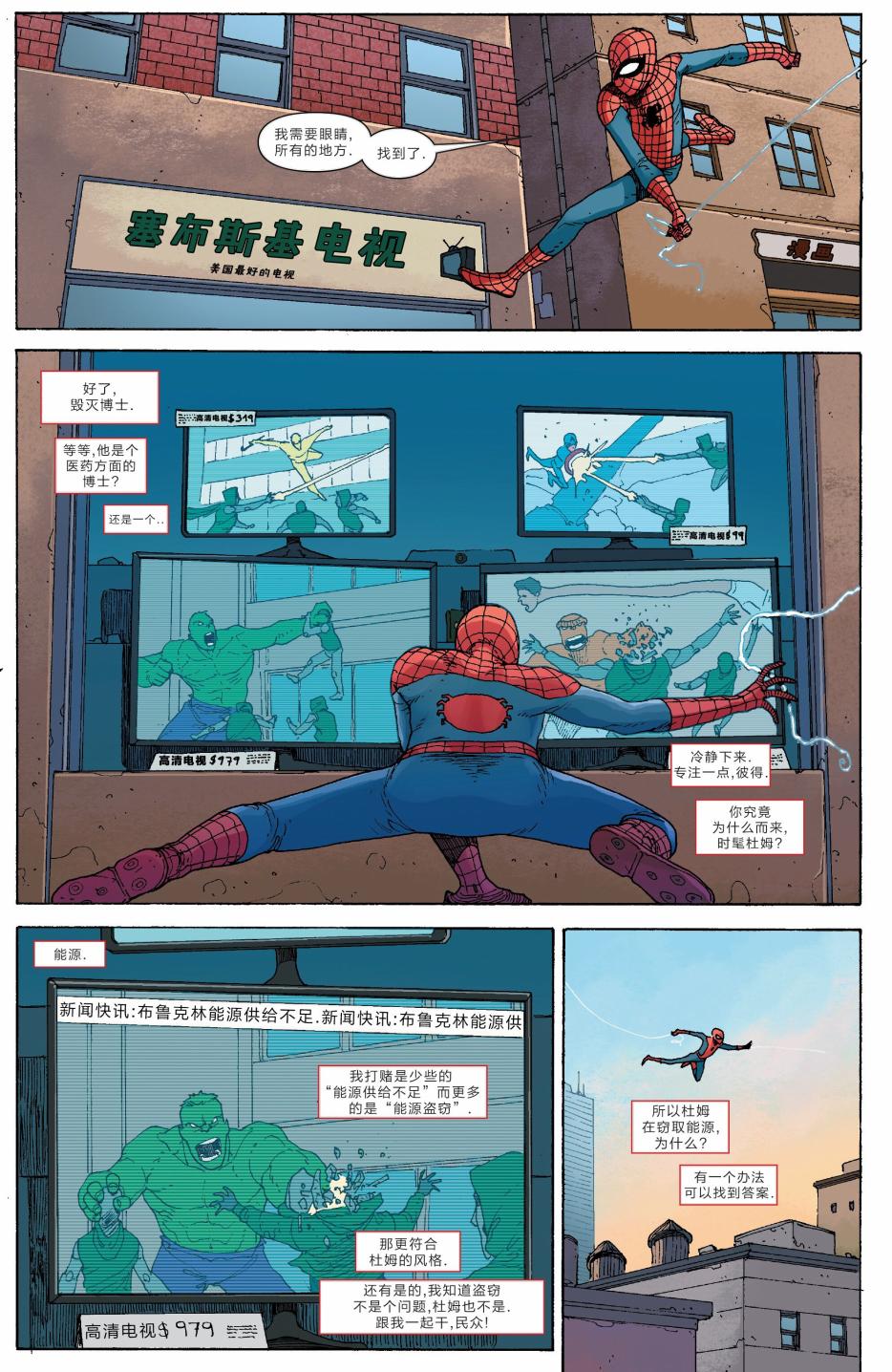 《小蜘蛛》漫画 004话