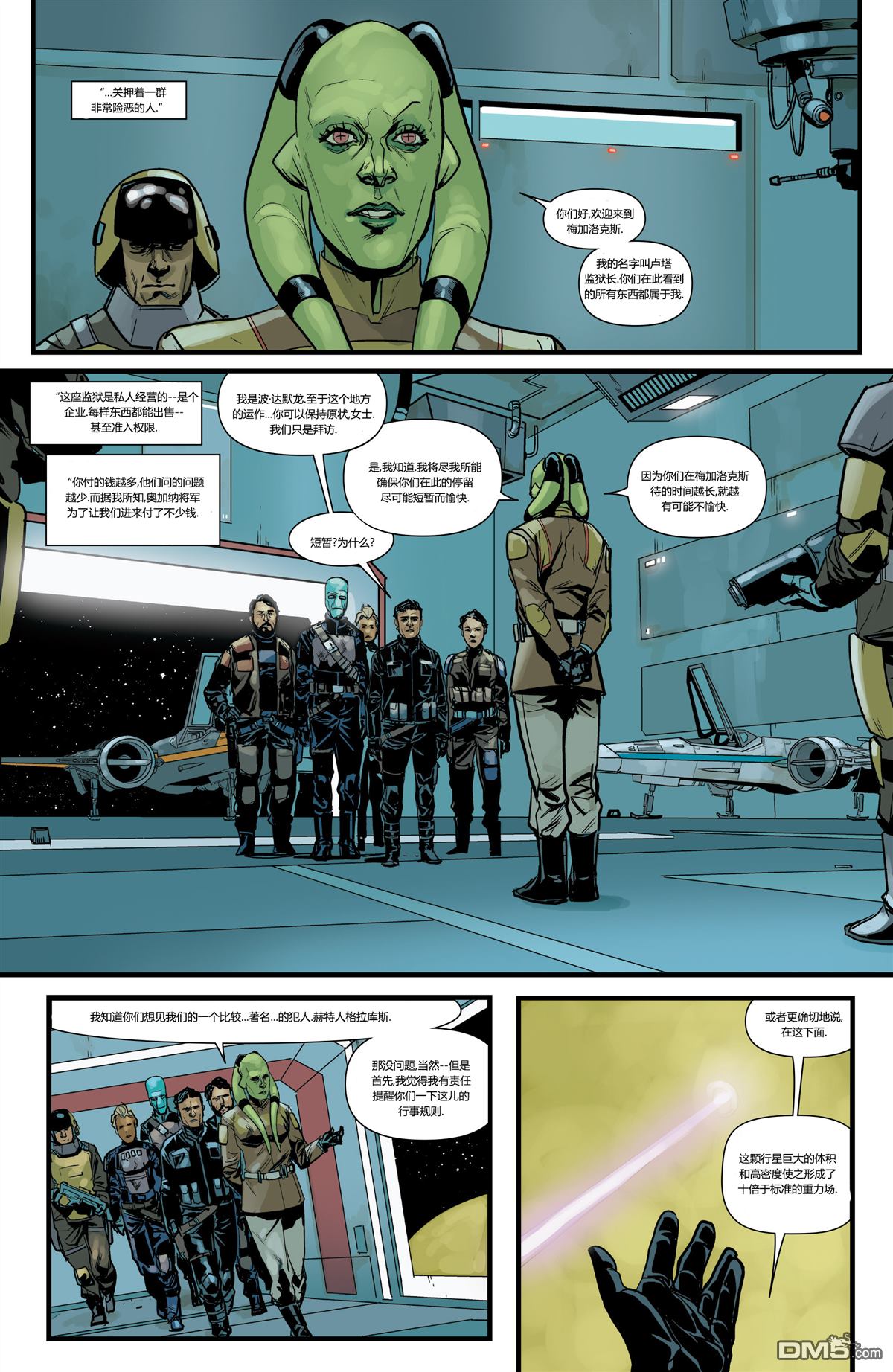 《星球大战：波达默龙》漫画 004话