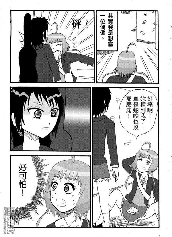 《STAR IDOL 星际偶像》漫画 第1回