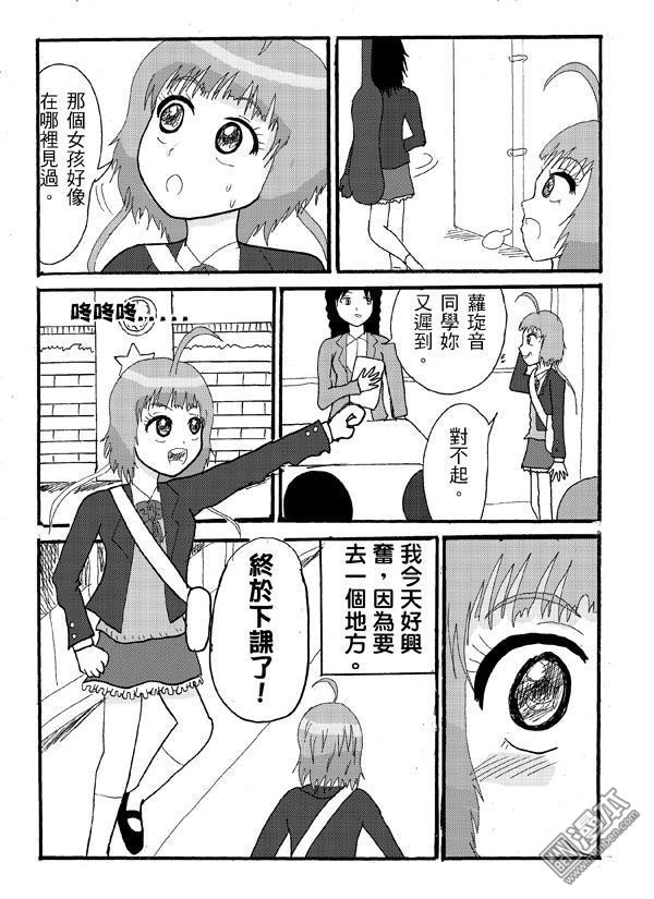 《STAR IDOL 星际偶像》漫画 第1回