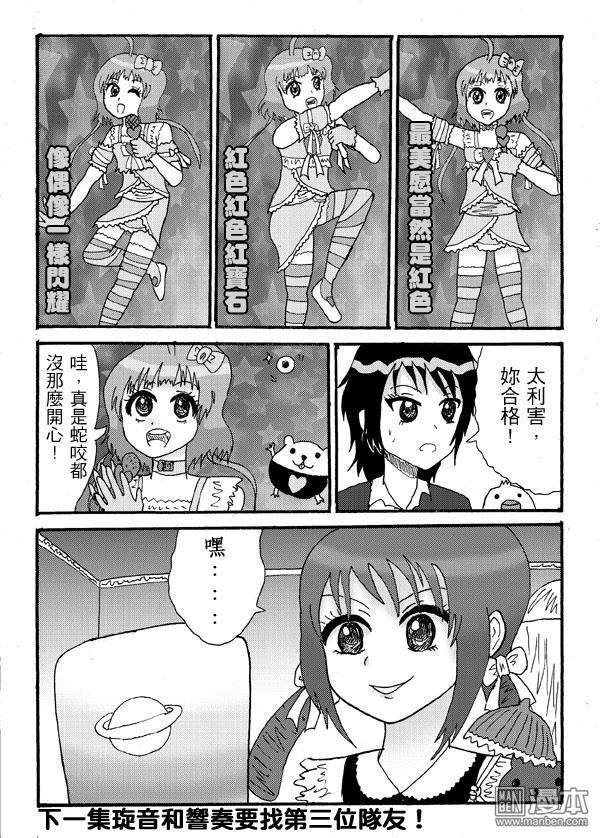 《STAR IDOL 星际偶像》漫画 第1回