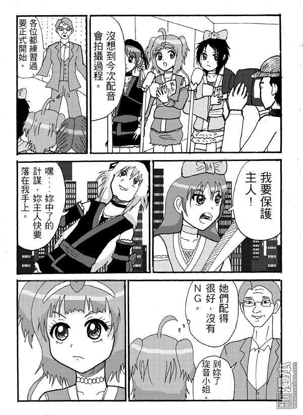 《STAR IDOL 星际偶像》漫画 第3回