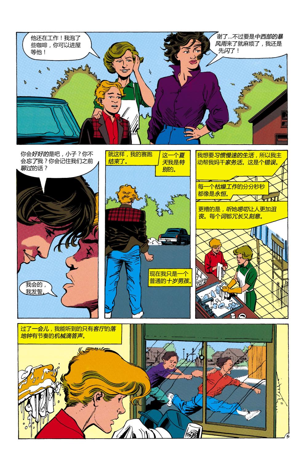 《闪电侠v2》漫画 第65话