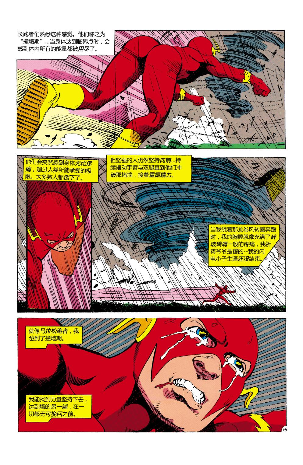 《闪电侠v2》漫画 第65话