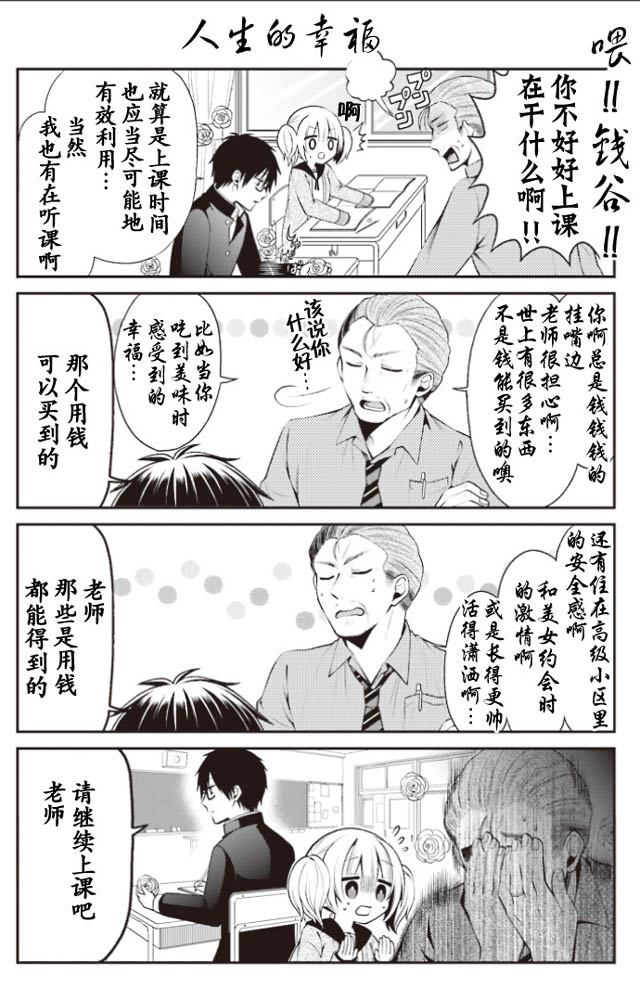 《钱谷君的恋爱只为钱》漫画 001话