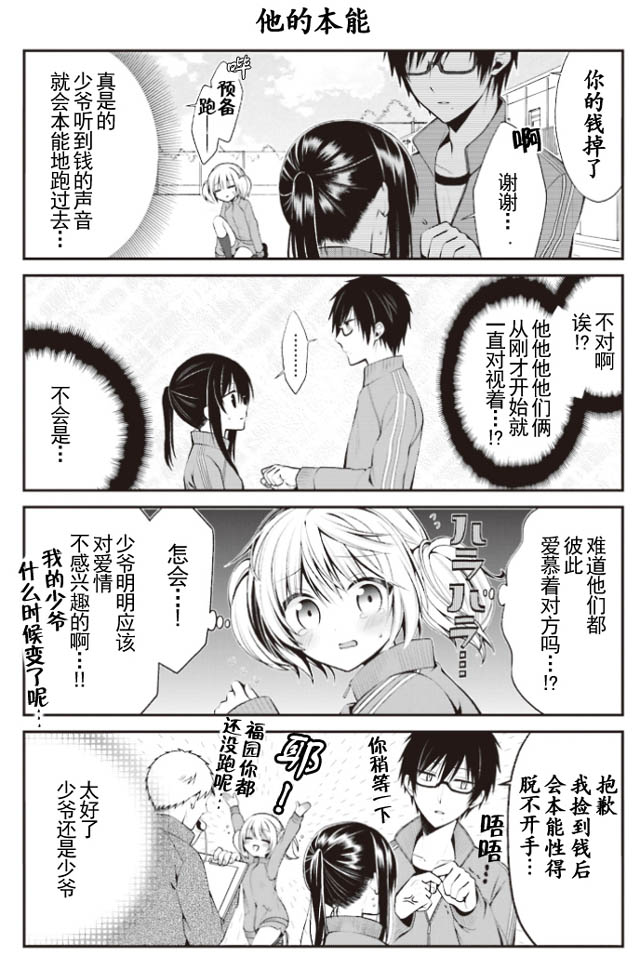 《钱谷君的恋爱只为钱》漫画 001话