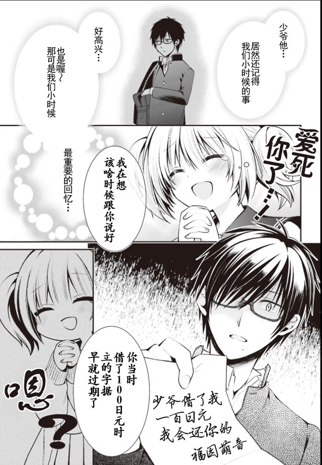 《钱谷君的恋爱只为钱》漫画 001话