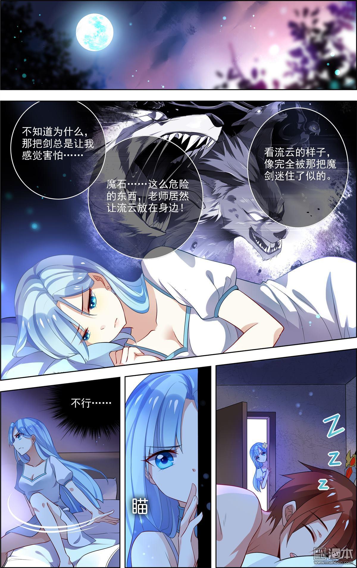 《光影对决》漫画  第7回