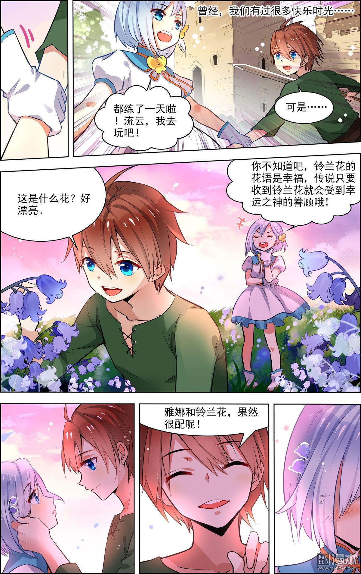 《光影对决》漫画  第7回