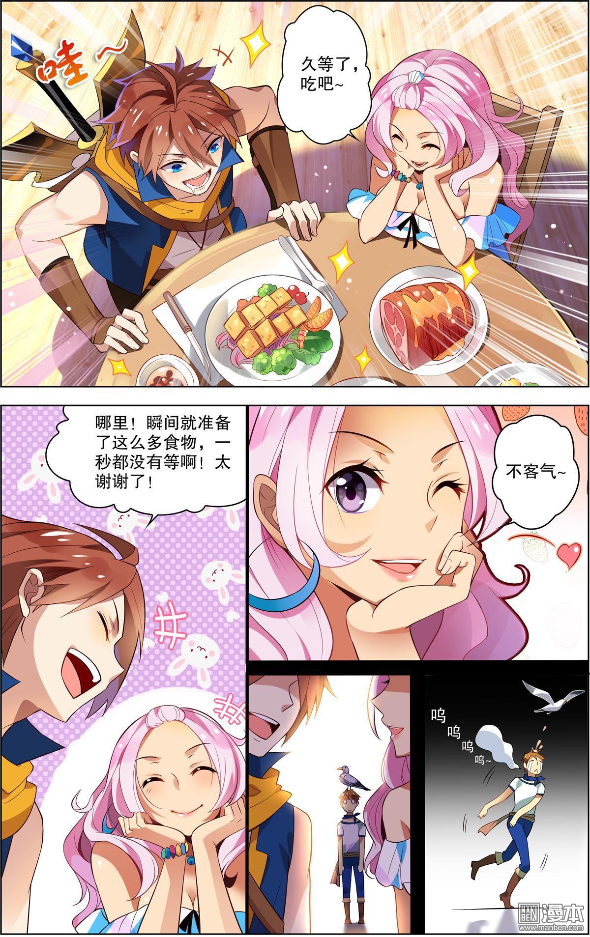 《光影对决》漫画  第11回