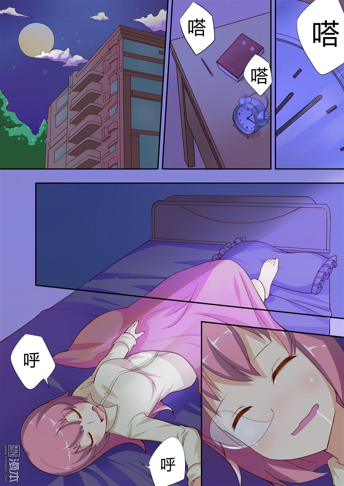 《一起来睡个好觉吧！》漫画 第2回