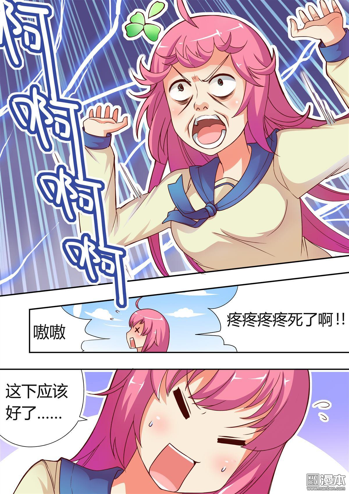 《一起来睡个好觉吧！》漫画 第2回