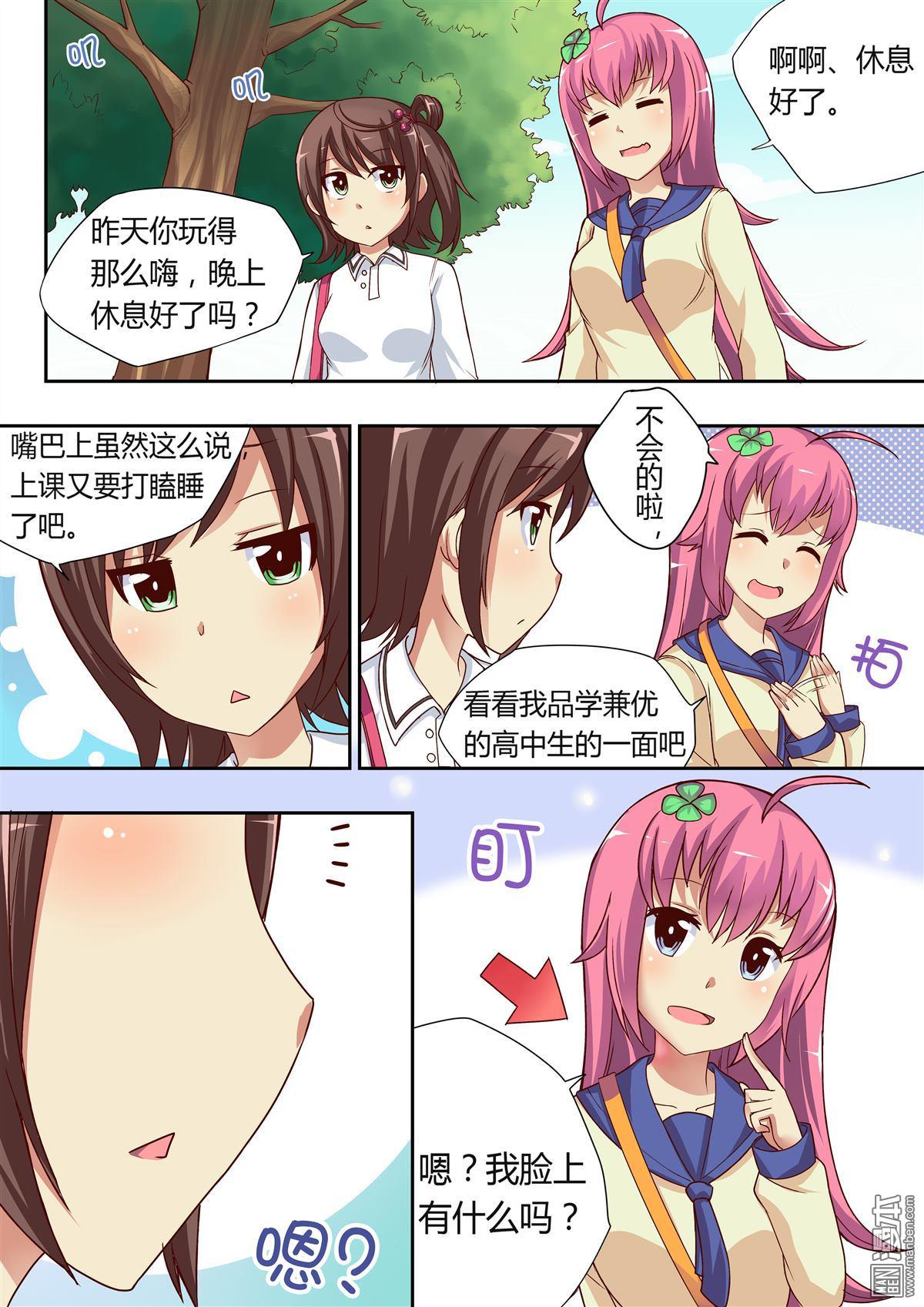 《一起来睡个好觉吧！》漫画 第2回