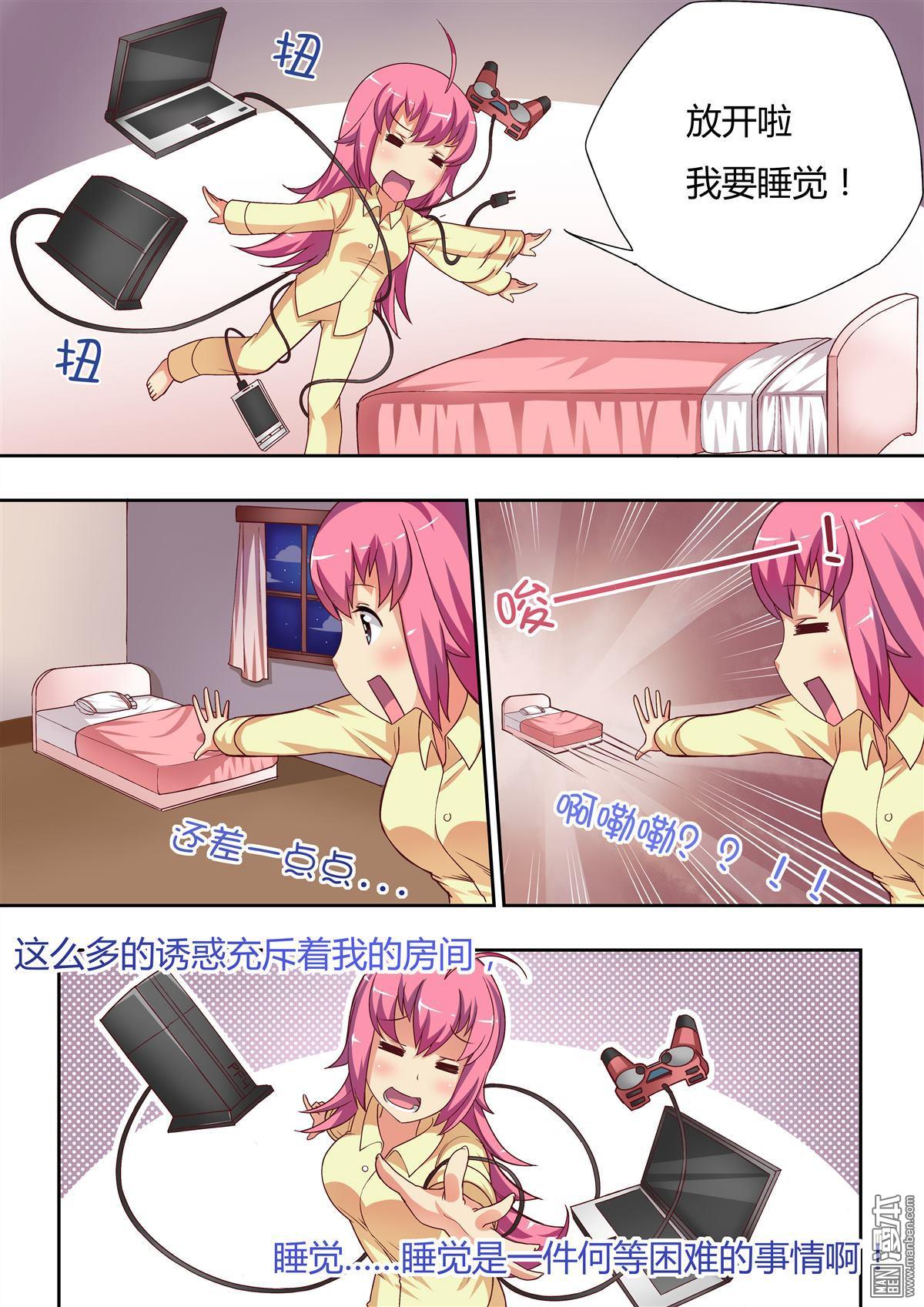 《一起来睡个好觉吧！》漫画 第3回