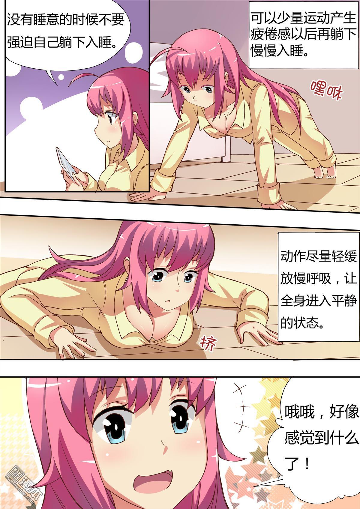 《一起来睡个好觉吧！》漫画 第3回