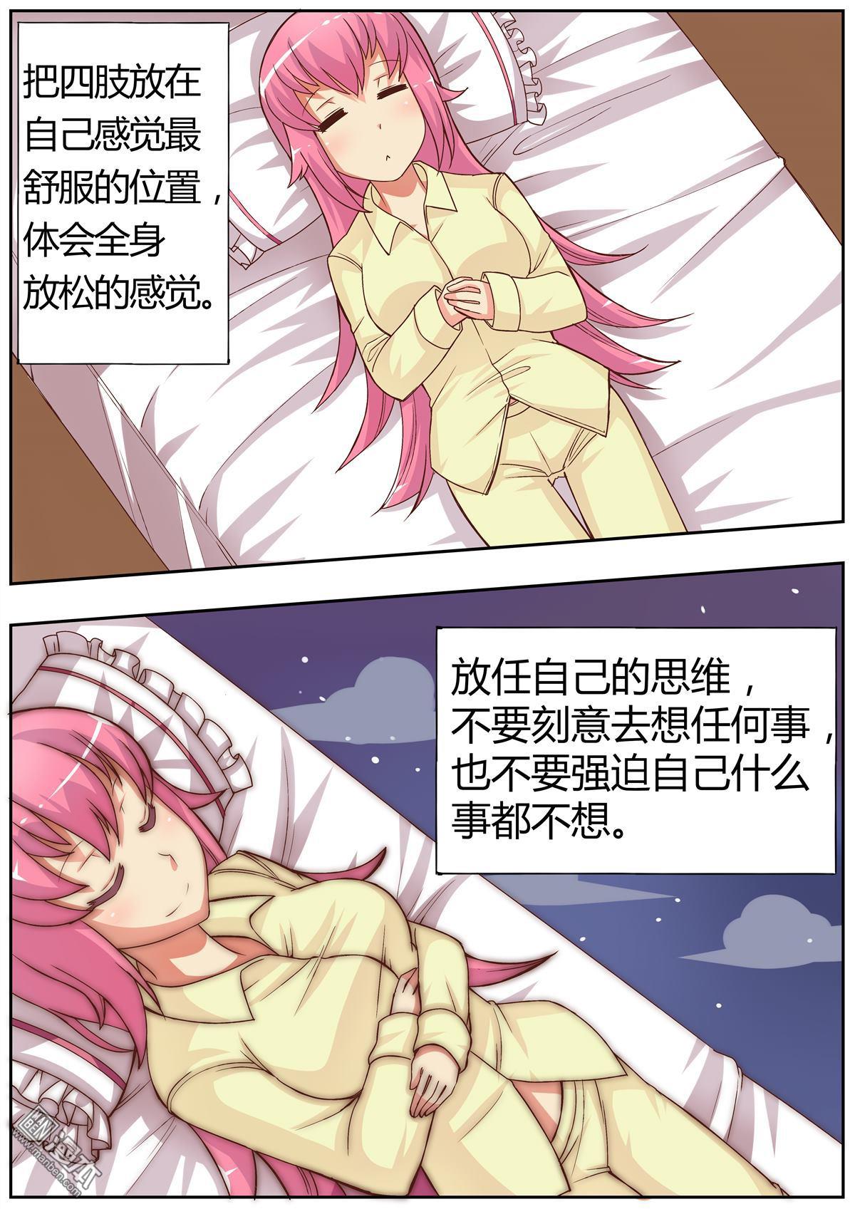 《一起来睡个好觉吧！》漫画 第3回