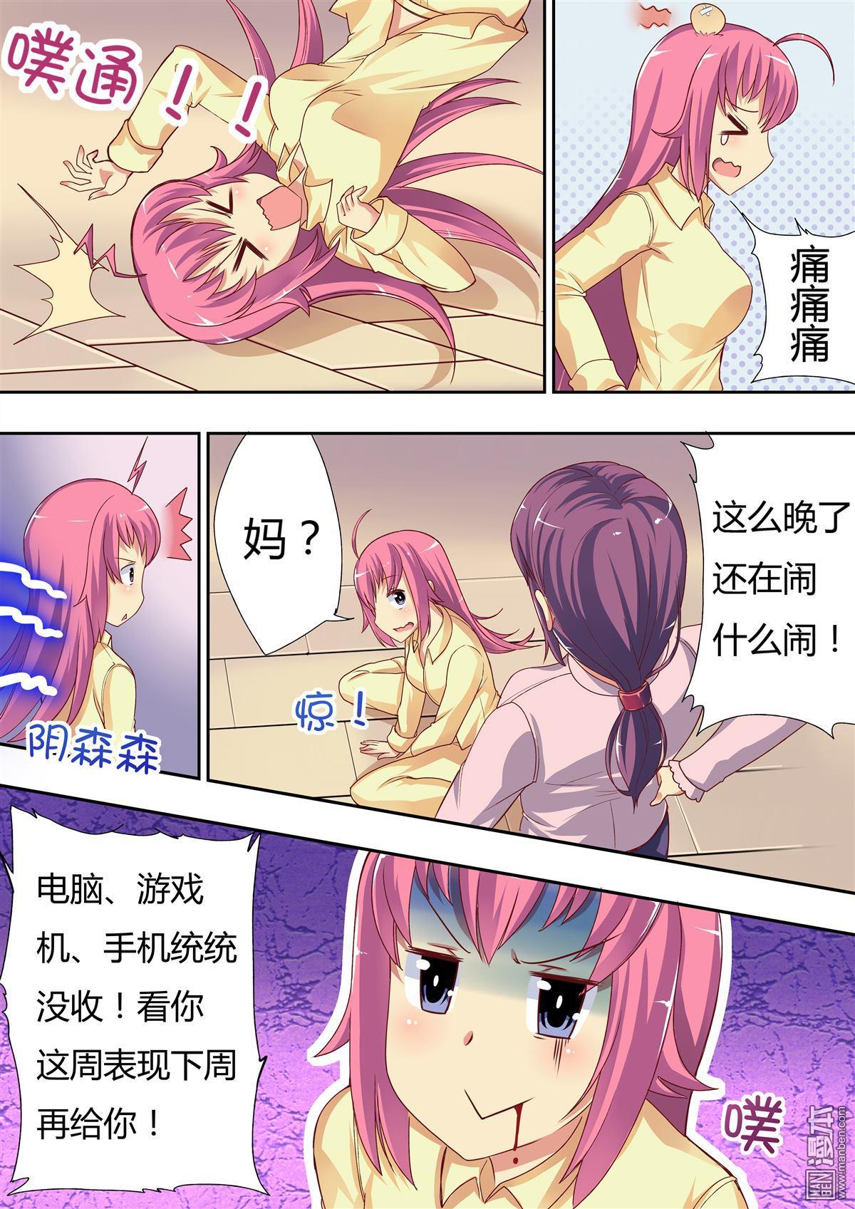 《一起来睡个好觉吧！》漫画 第3回