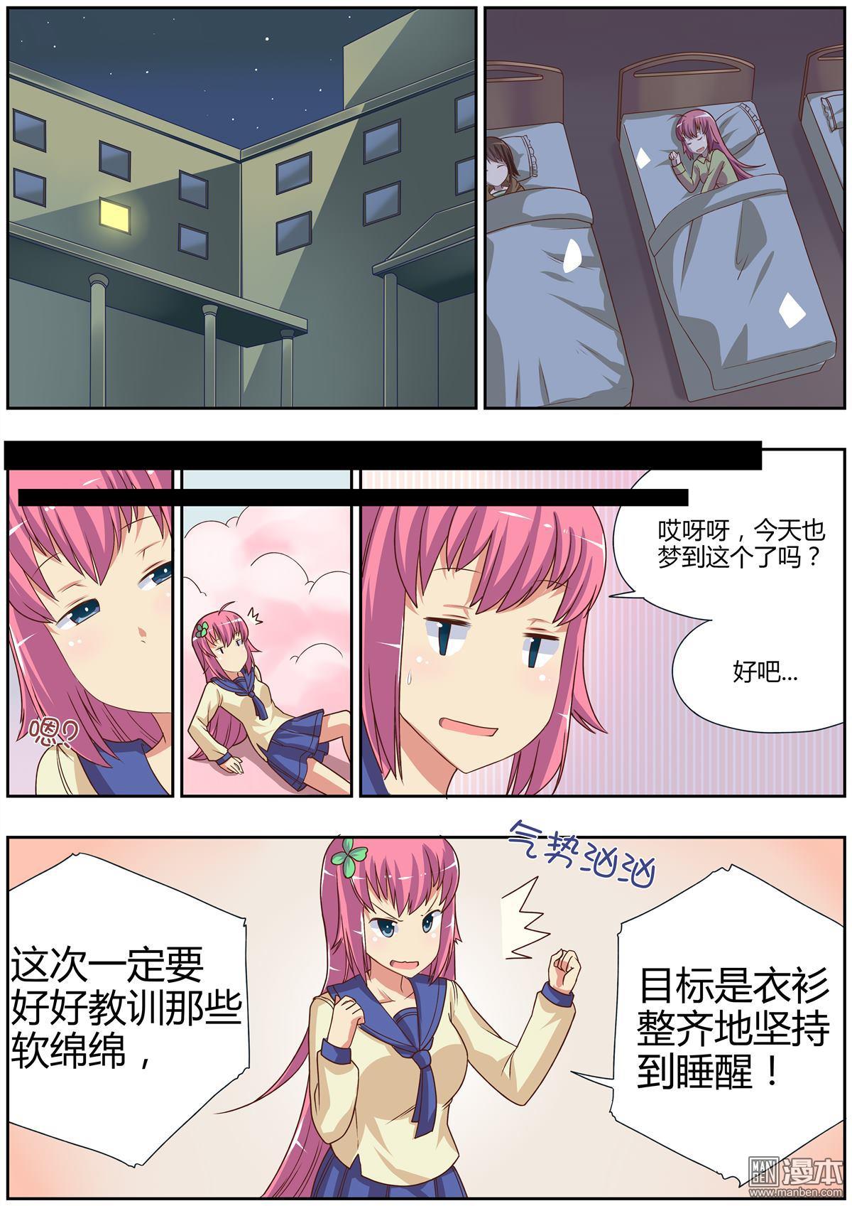 《一起来睡个好觉吧！》漫画 第6回