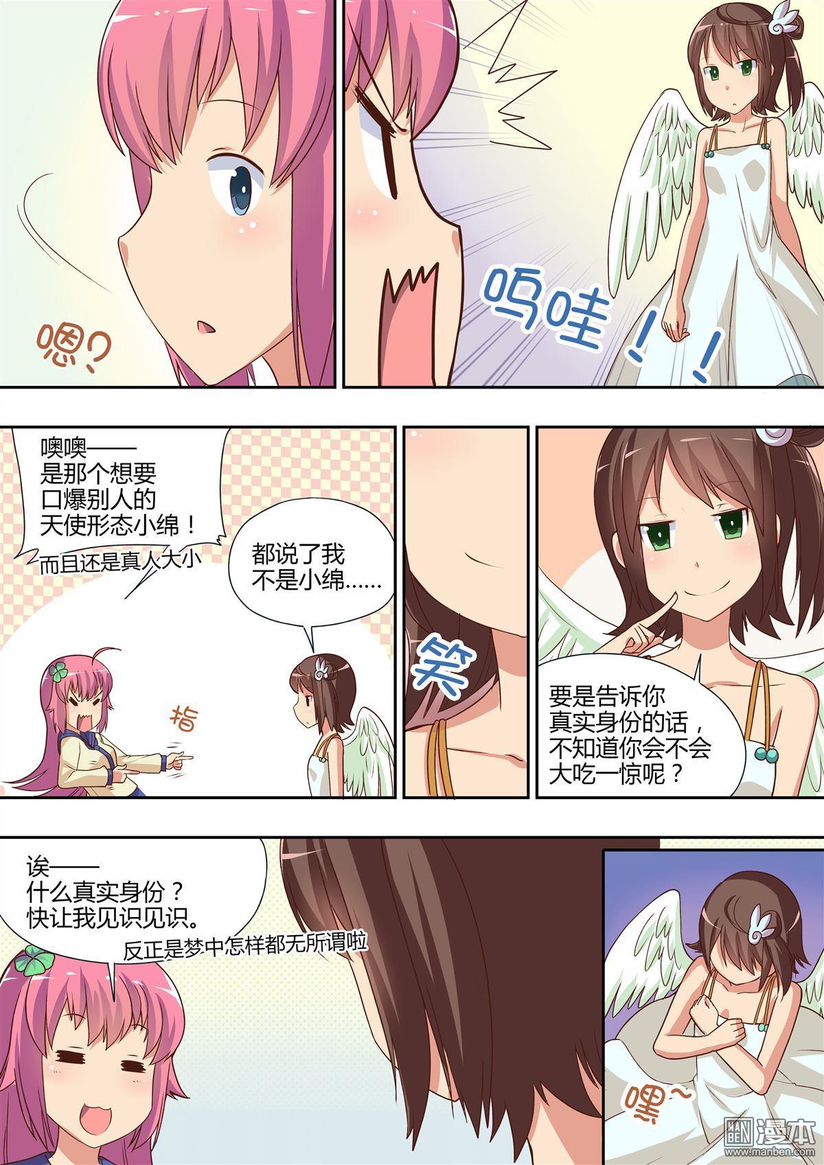 《一起来睡个好觉吧！》漫画 第6回