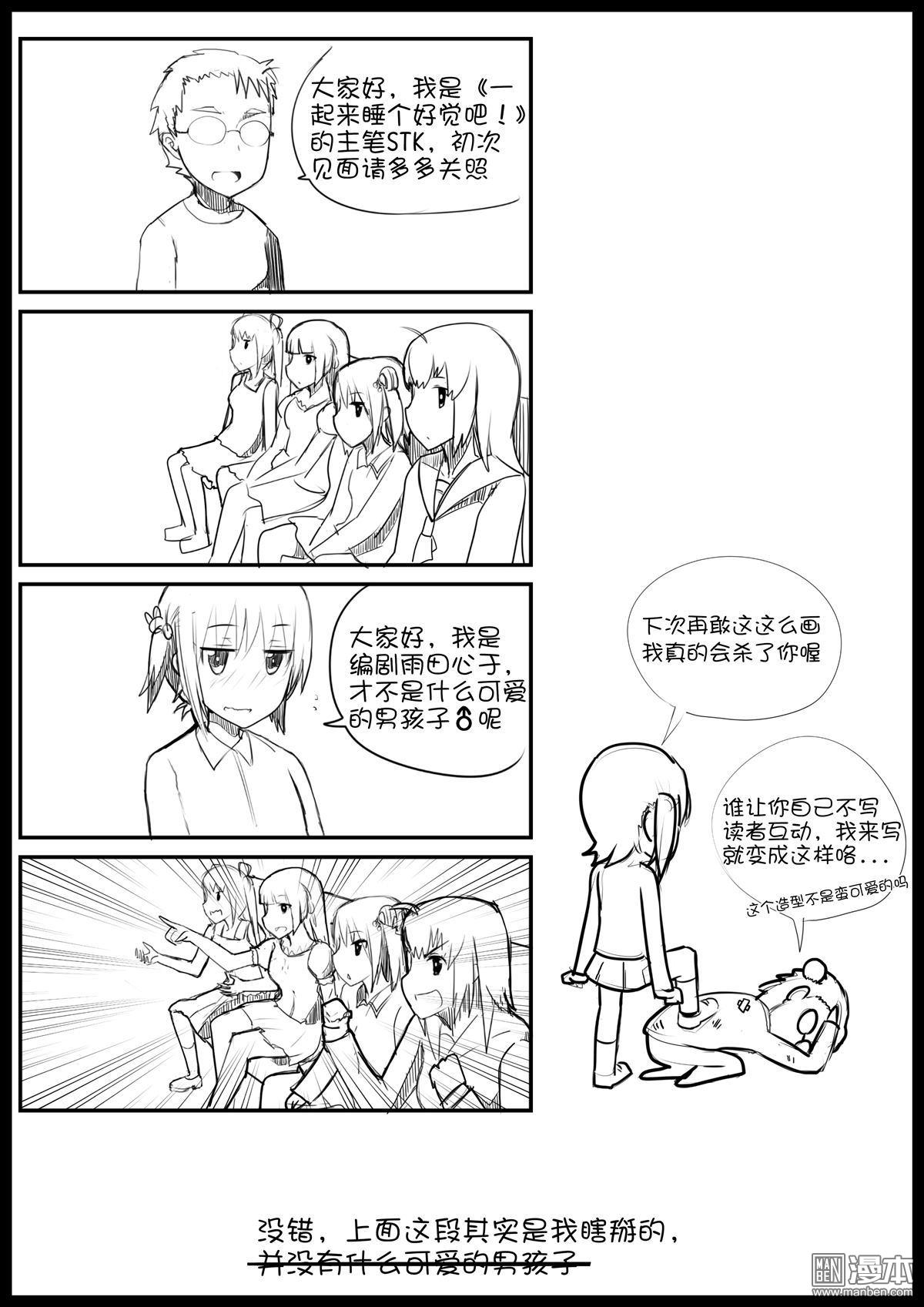 《一起来睡个好觉吧！》漫画 第6回