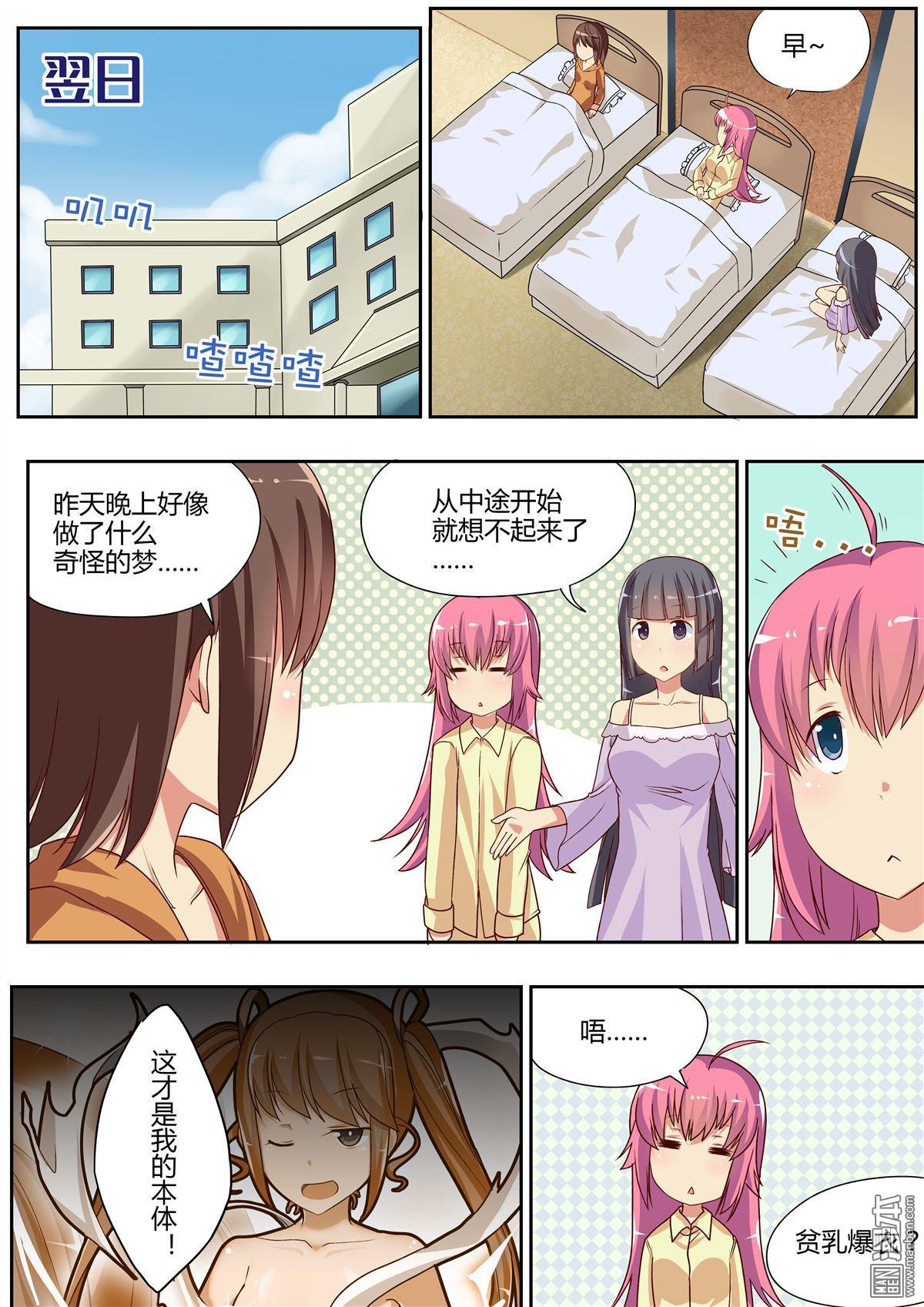 《一起来睡个好觉吧！》漫画 第8回