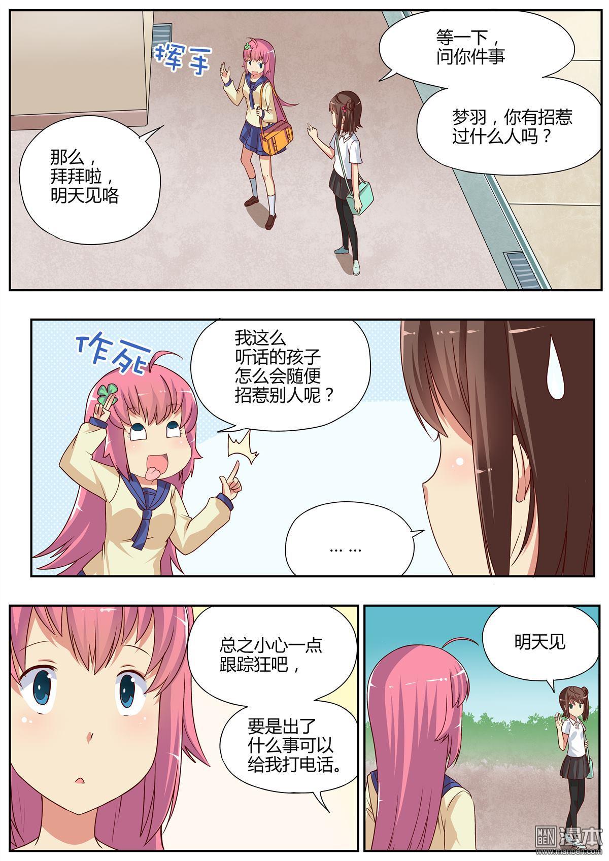 《一起来睡个好觉吧！》漫画 第8回