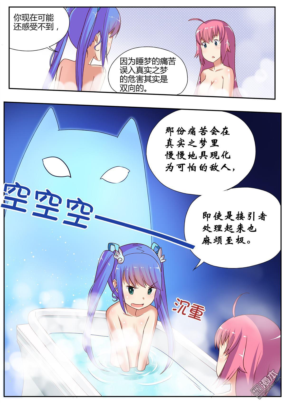 《一起来睡个好觉吧！》漫画 第8回