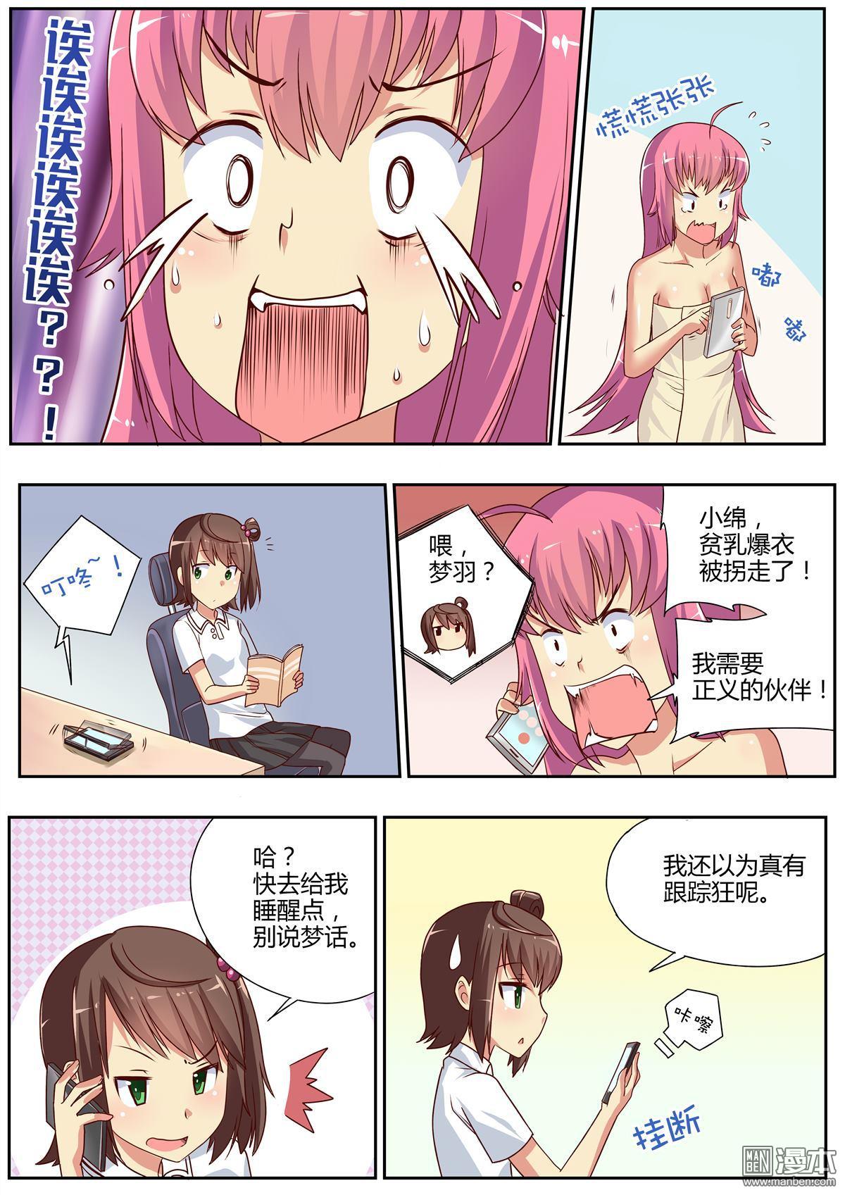 《一起来睡个好觉吧！》漫画 第8回