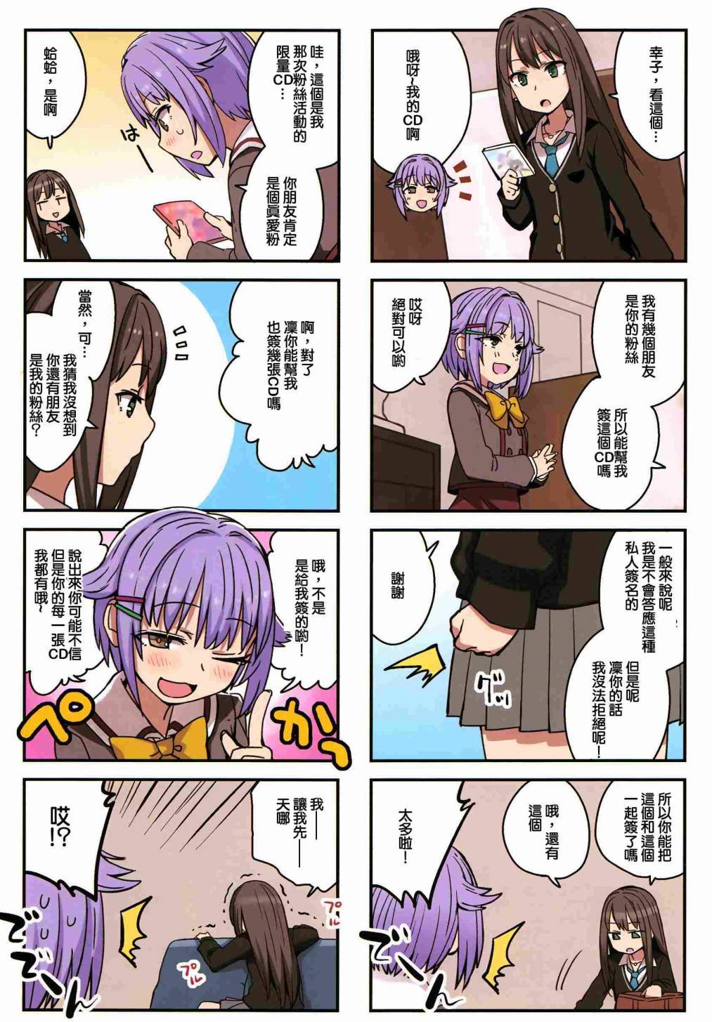 《RINSACHIIIYONE...》漫画 001话