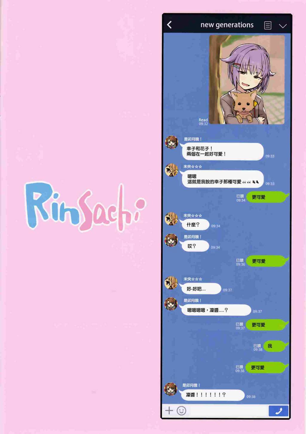 《RINSACHIIIYONE...》漫画 001话