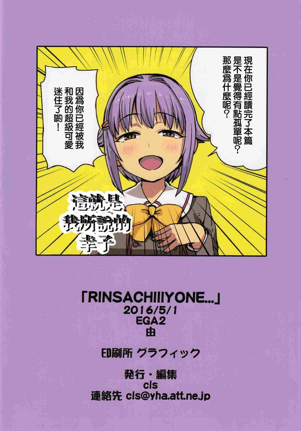 《RINSACHIIIYONE...》漫画 001话