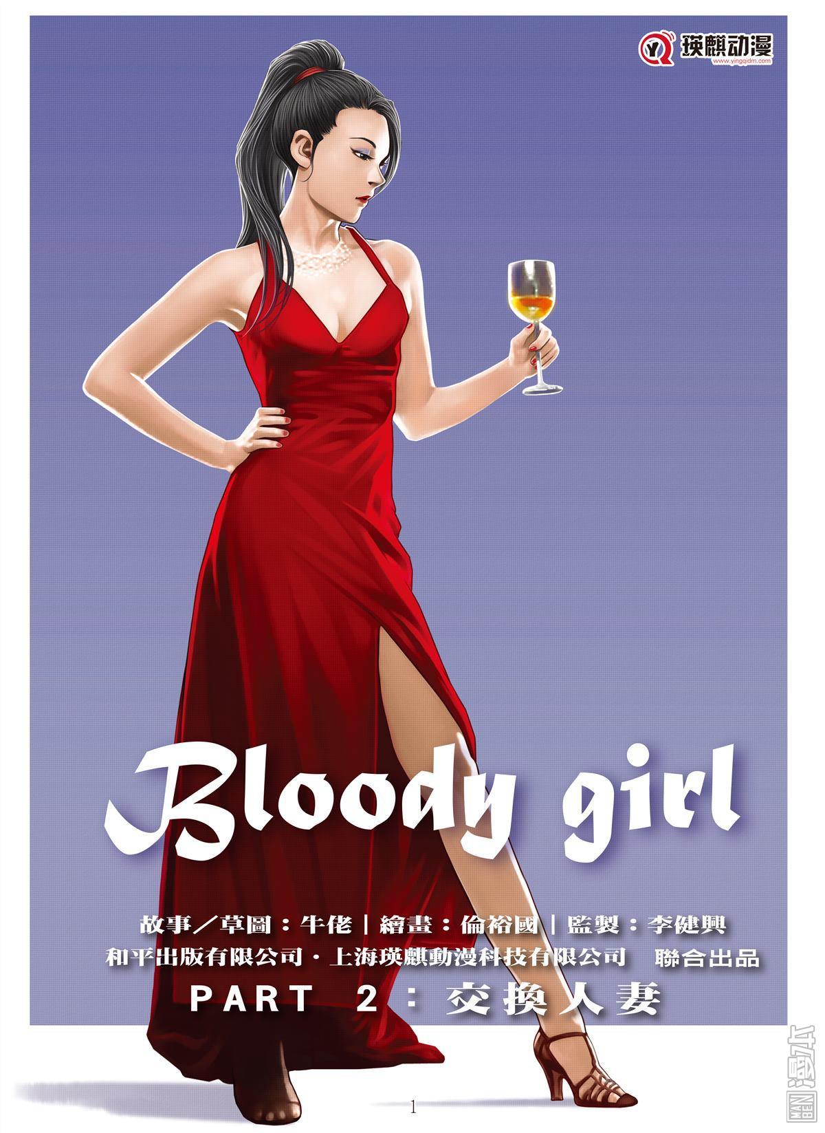 《Bloody Girl》漫画  第3回