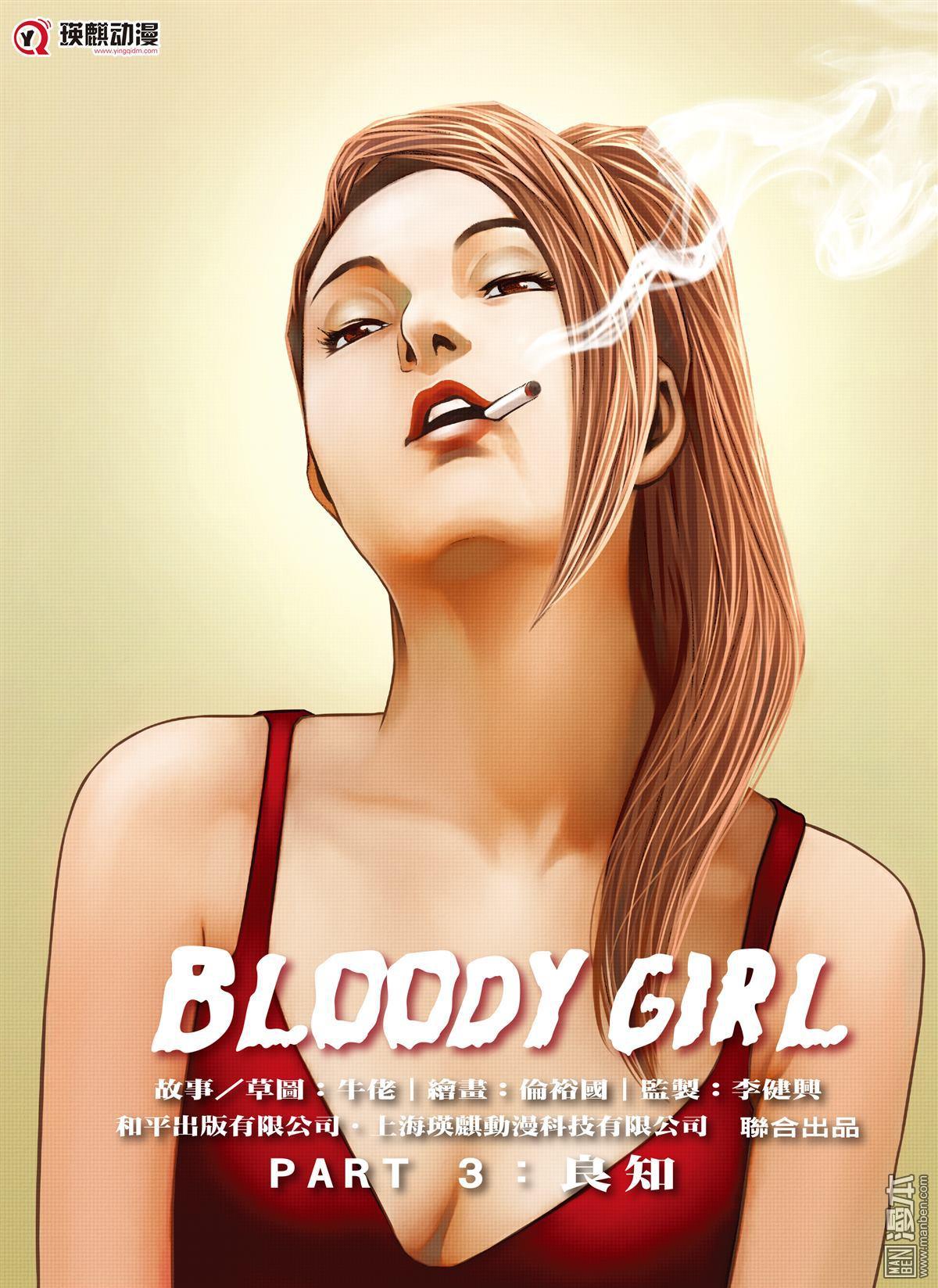 《Bloody Girl》漫画 第5回