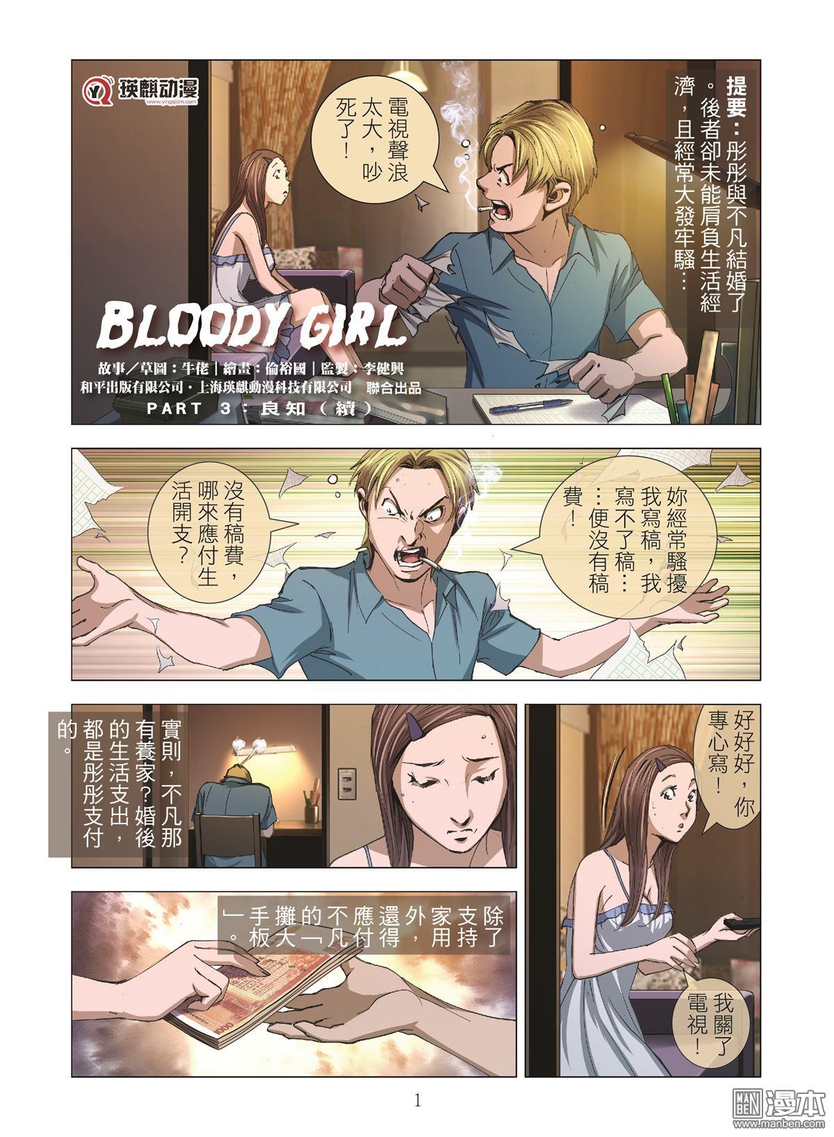 《Bloody Girl》漫画 第6回