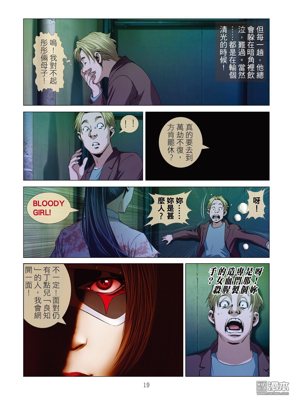 《Bloody Girl》漫画 第6回