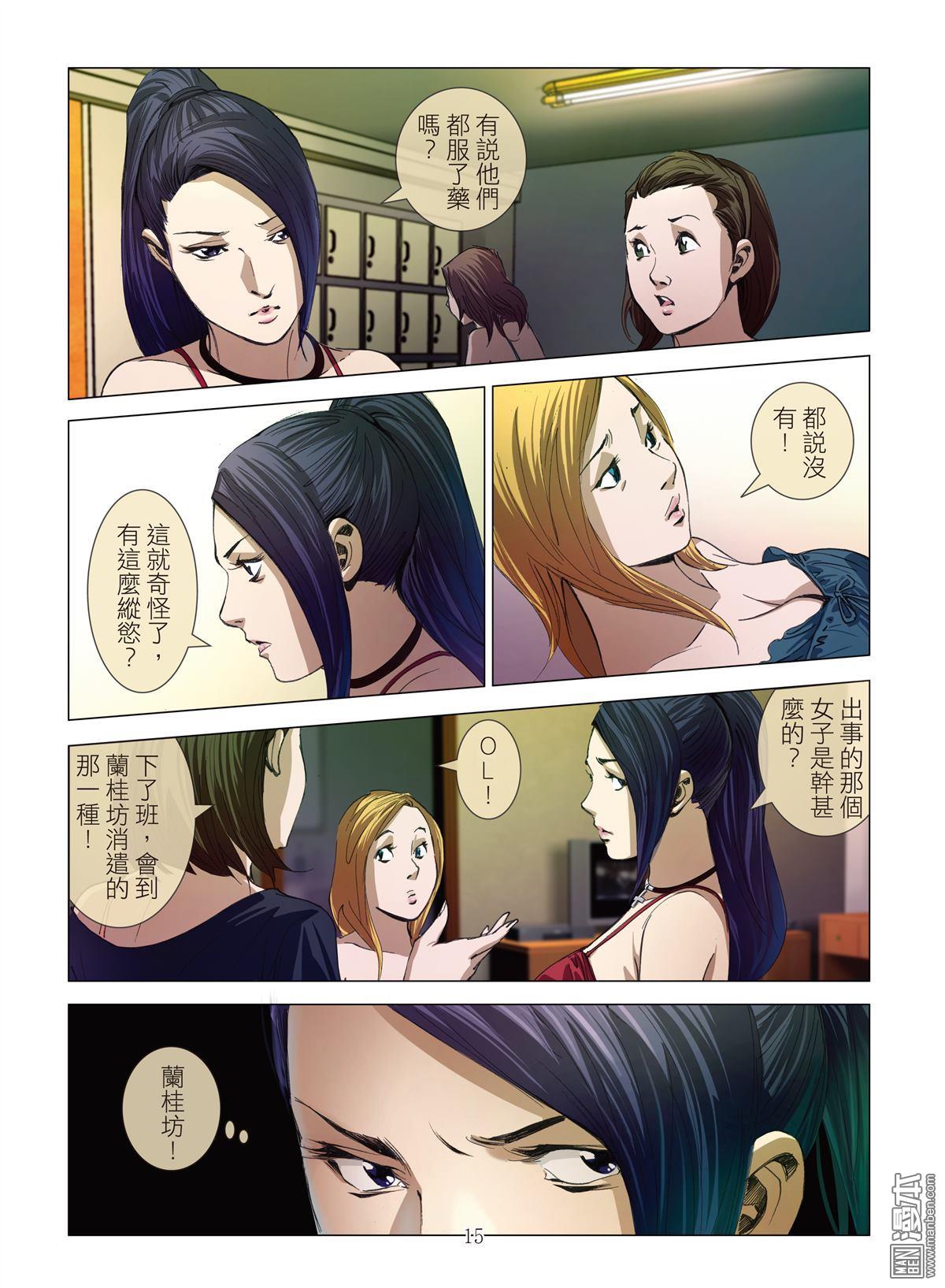 《Bloody Girl》漫画  第7回