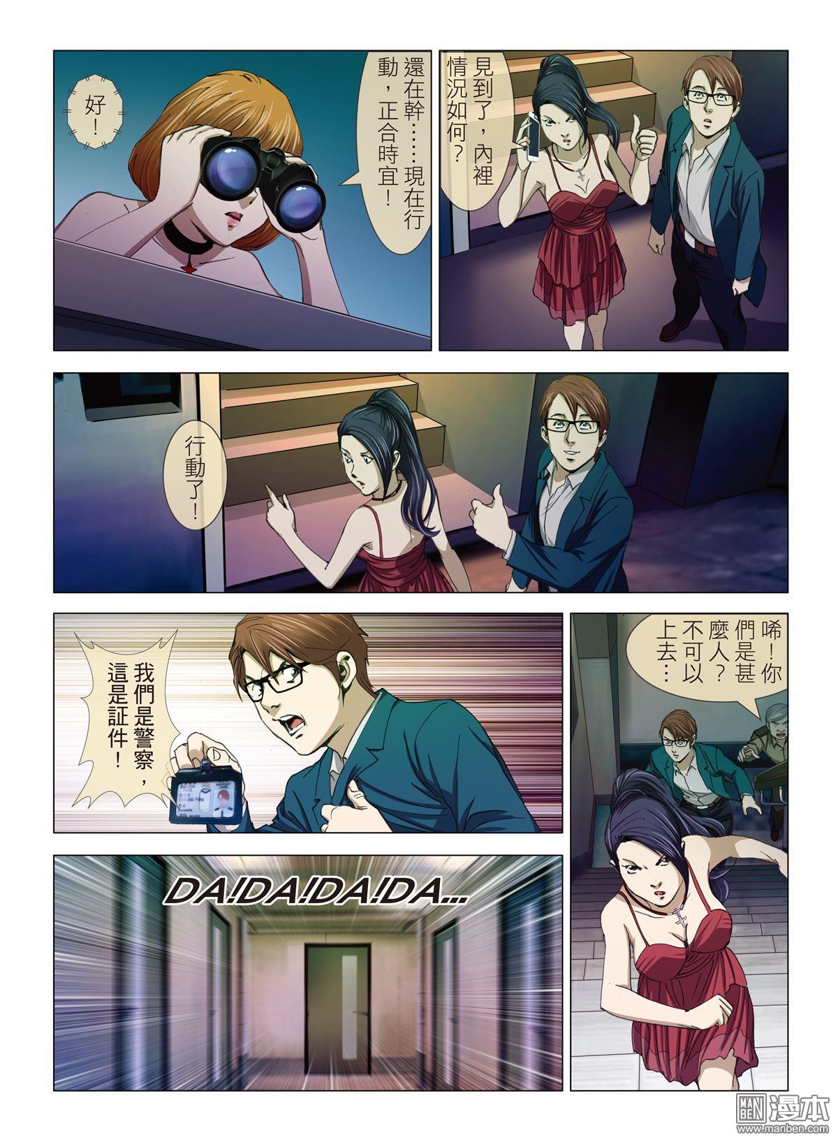 《Bloody Girl》漫画 第8回