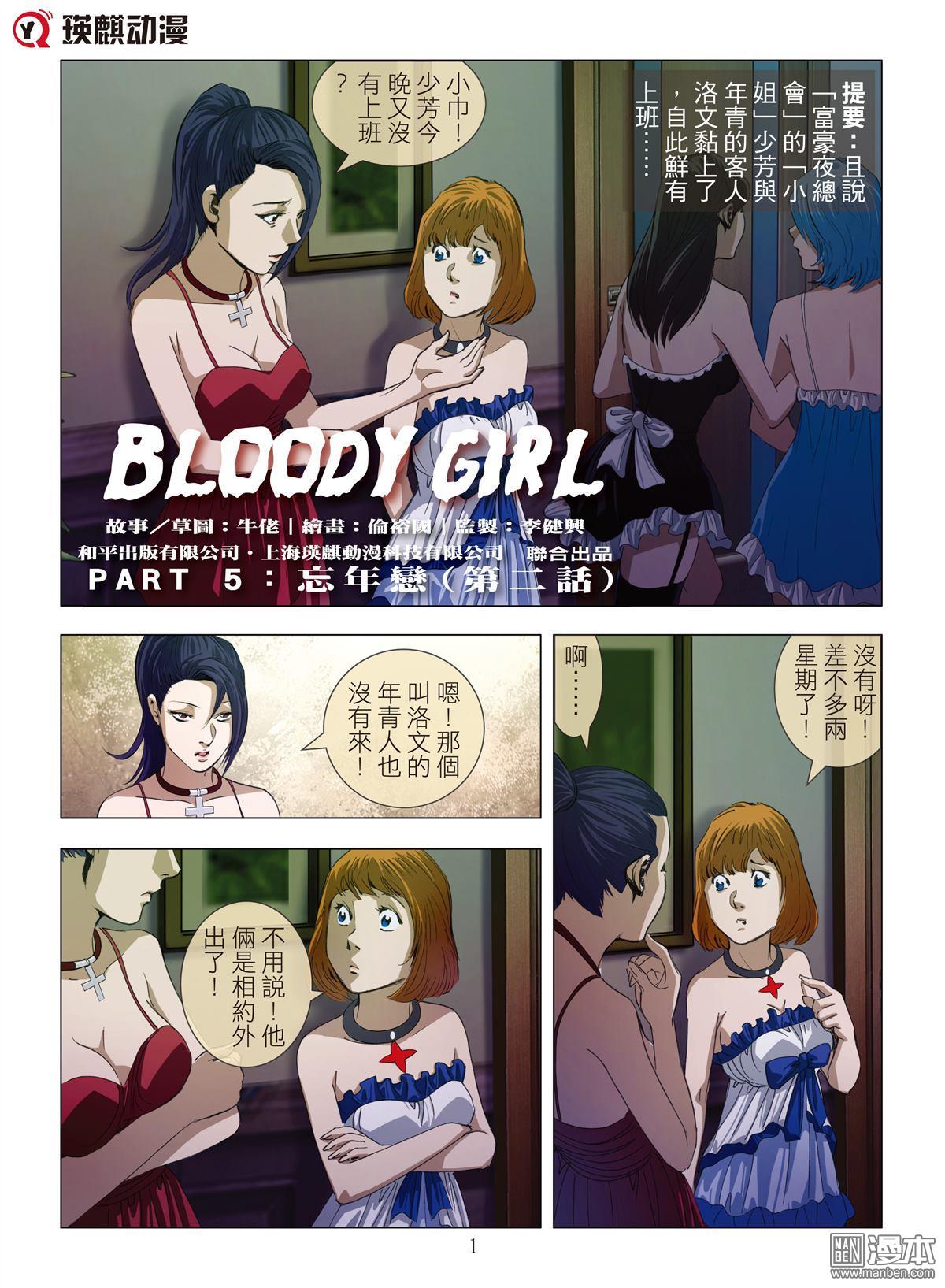 《Bloody Girl》漫画 第10回