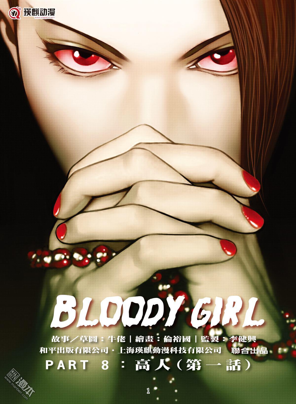《Bloody Girl》漫画  第15回